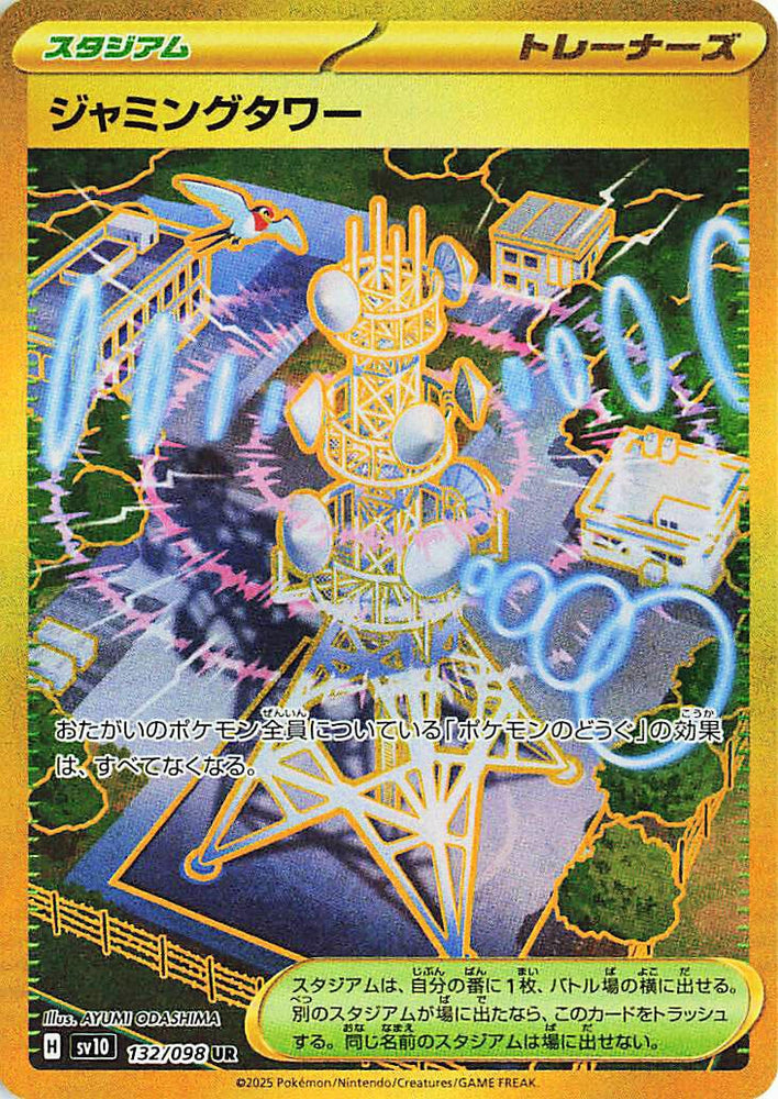 Image for Jamming Tower (132/098) (SV10) - Pokemon Japan