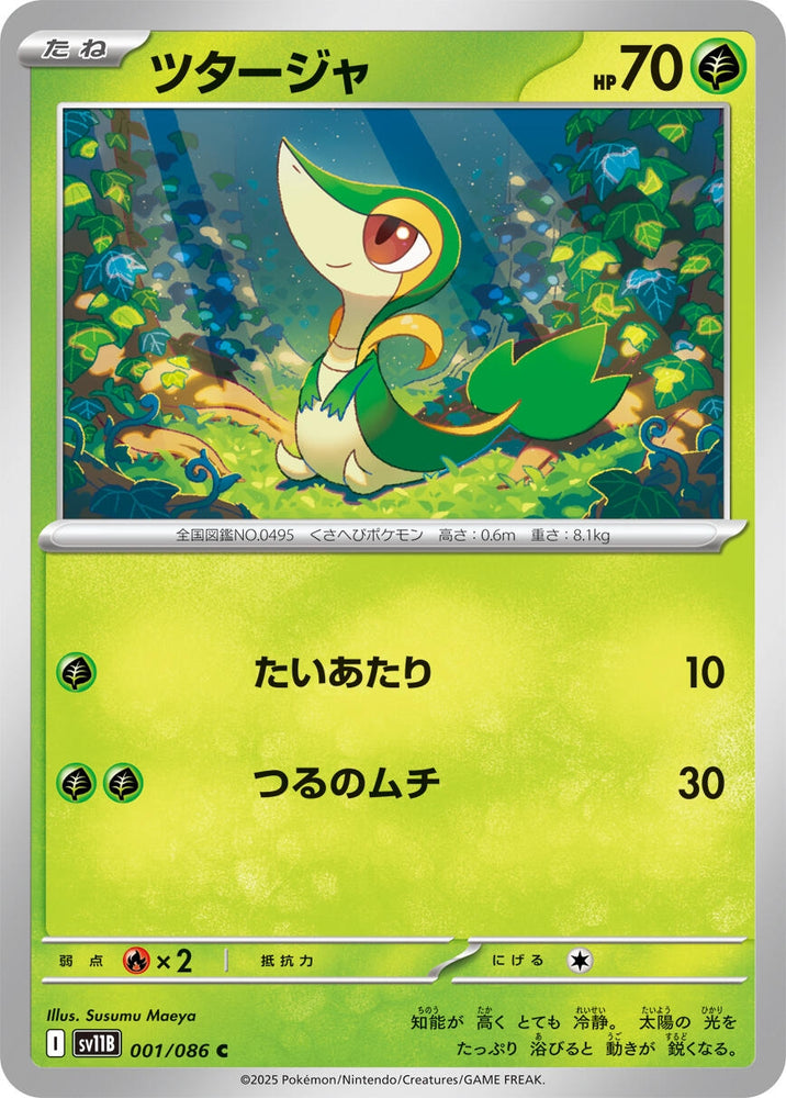 Image for Snivy (001/086) (SV11B: Black Bolt) - Pokemon Japan