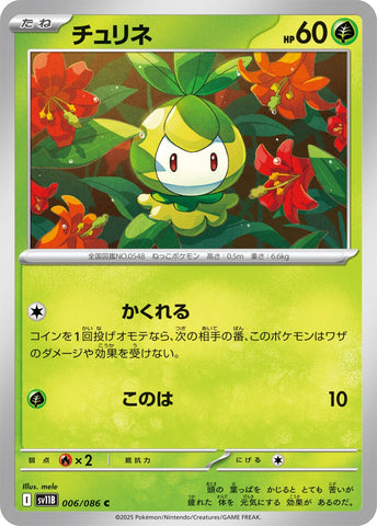 Image for Petilil (006/086) (SV11B: Black Bolt) - Pokemon Japan