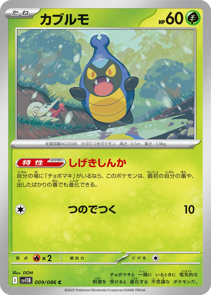 Image for Karrablast (009/086) (SV11B: Black Bolt) - Pokemon Japan
