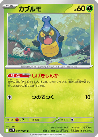 Image for Karrablast (009/086) (SV11B: Black Bolt) - Pokemon Japan
