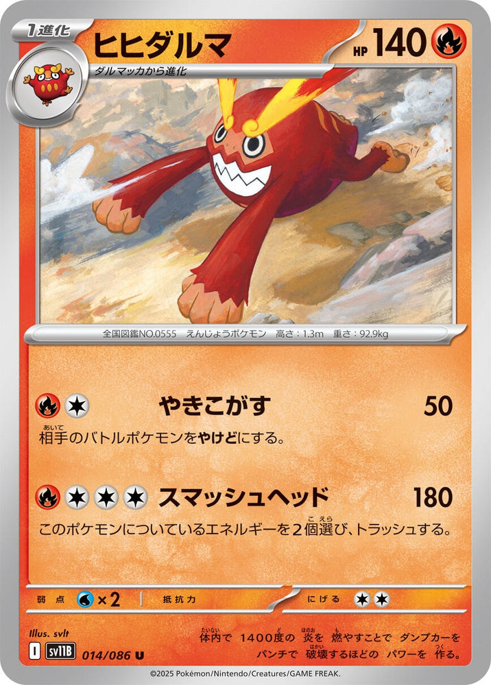 Image for Darmanitan (014/086) (SV11B: Black Bolt) - Pokemon Japan