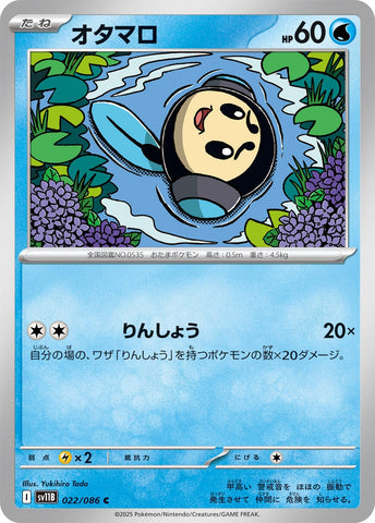 Image for Tympole (022/086) (SV11B: Black Bolt) - Pokemon Japan