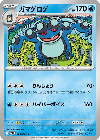 Image for Seismitoad (024/086) (SV11B: Black Bolt) - Pokemon Japan