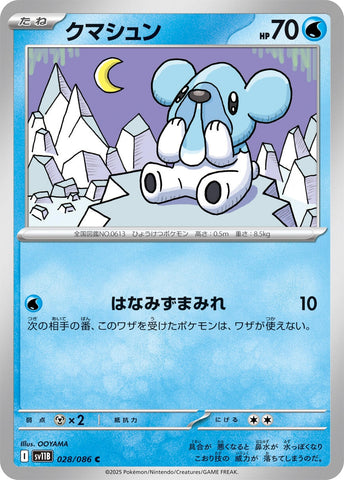 Image for Cubchoo (028/086) (SV11B: Black Bolt) - Pokemon Japan