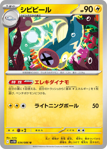 Image for Eelektrik (034/086) (SV11B: Black Bolt) - Pokemon Japan