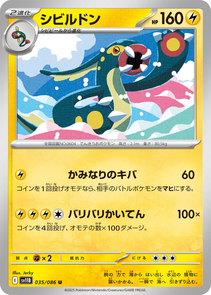 Image for Eelektross (035/086) (SV11B: Black Bolt) - Pokemon Japan