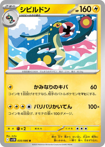 Image for Eelektross (035/086) (SV11B: Black Bolt) - Pokemon Japan