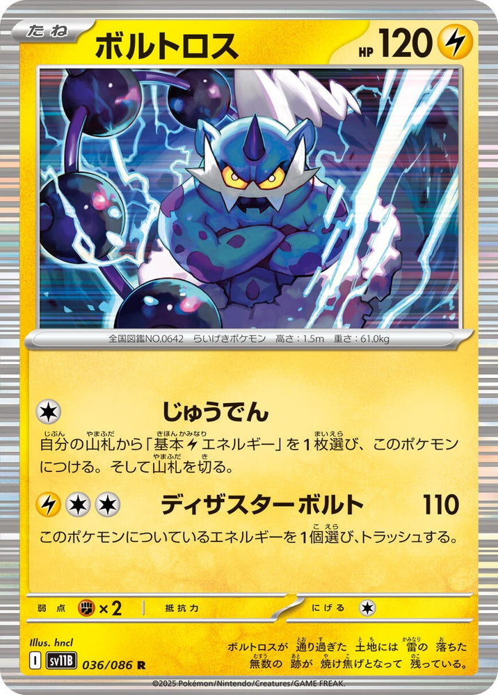 Image for Thundurus (036/086) (SV11B: Black Bolt) - Pokemon Japan