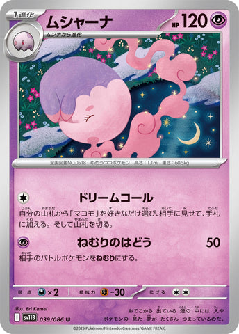 Image for Musharna (039/086) (SV11B: Black Bolt) - Pokemon Japan