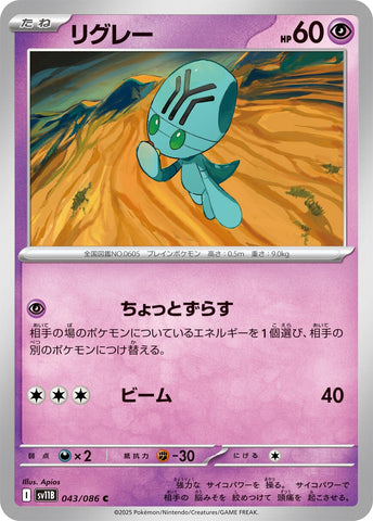 Image for Elgyem (043/086) (SV11B: Black Bolt) - Pokemon Japan