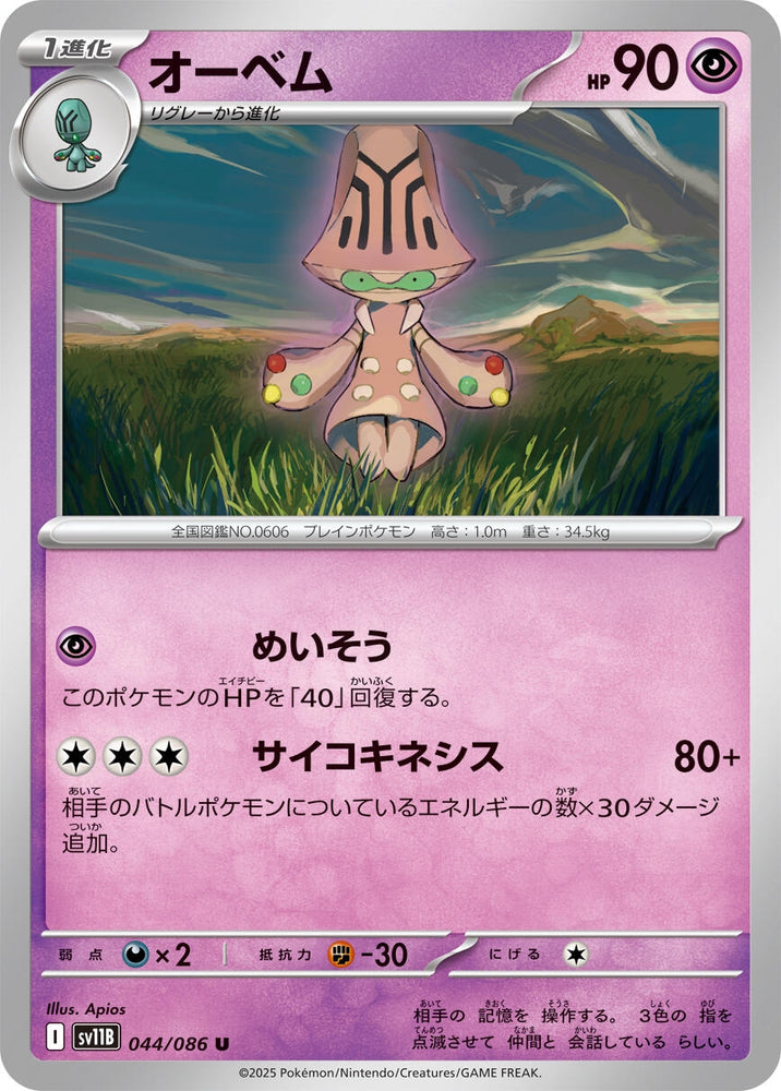 Image for Beheeyem (044/086) (SV11B: Black Bolt) - Pokemon Japan