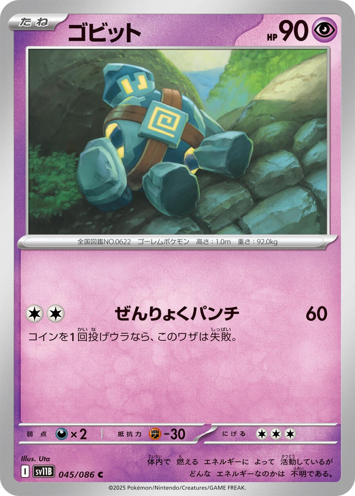 Image for Golett (045/086) (SV11B: Black Bolt) - Pokemon Japan