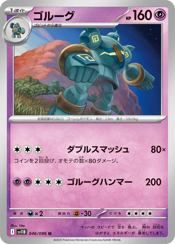 Image for Golurk (046/086) (SV11B: Black Bolt) - Pokemon Japan