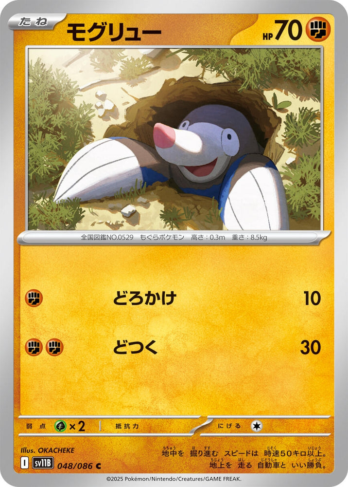 Image for Drilbur (048/086) (SV11B: Black Bolt) - Pokemon Japan