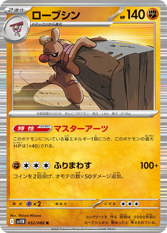 Image for Conkeldurr (052/086) (SV11B: Black Bolt) - Pokemon Japan