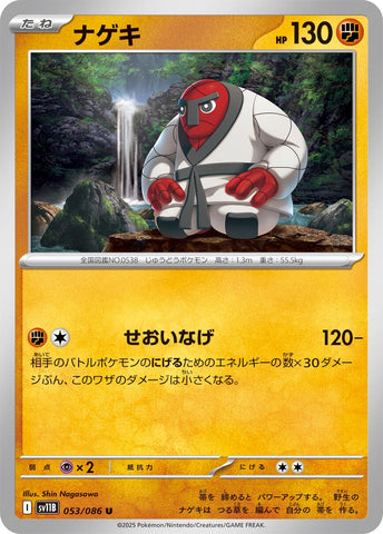 Image for Throh (053/086) (SV11B: Black Bolt) - Pokemon Japan