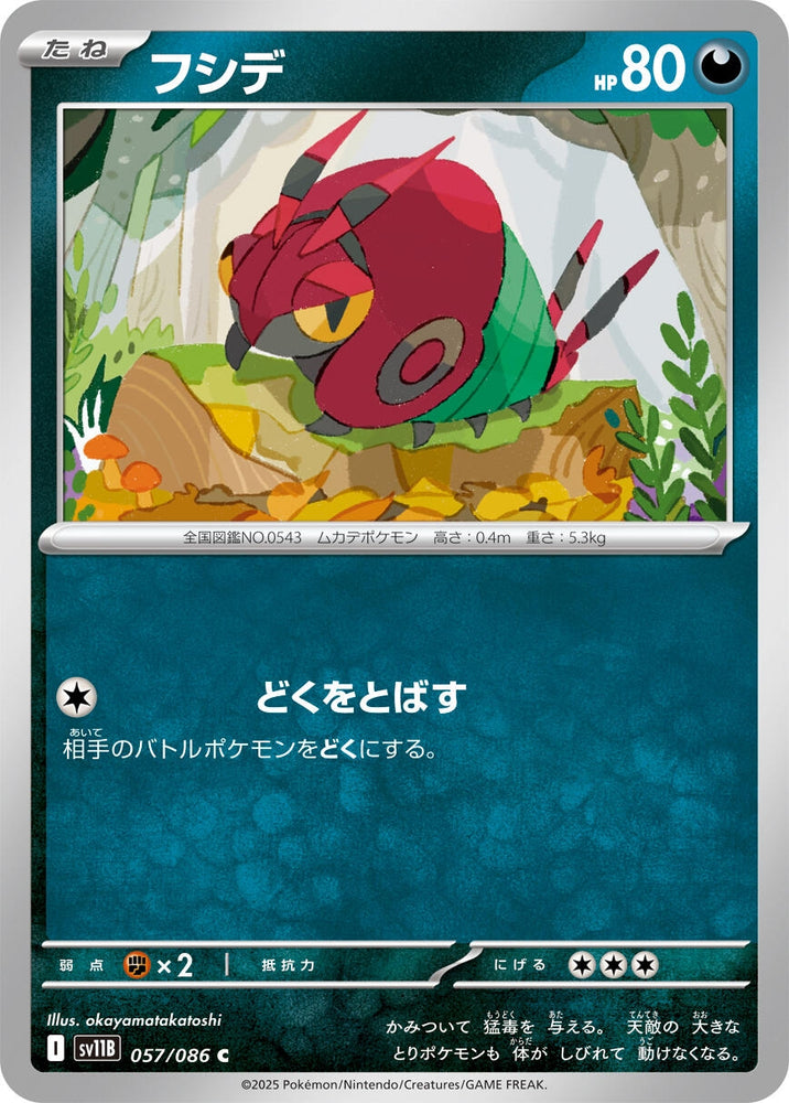Image for Venipede (057/086) (SV11B: Black Bolt) - Pokemon Japan