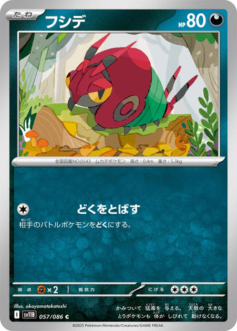 Image for Venipede (057/086) (SV11B: Black Bolt) - Pokemon Japan