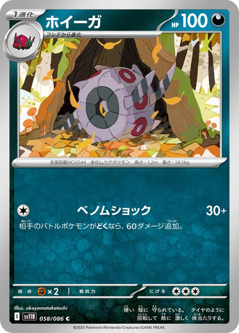 Image for Whirlipede (058/086) (SV11B: Black Bolt) - Pokemon Japan