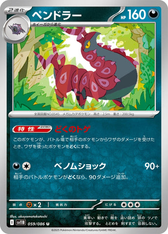 Image for Scolipede (059/086) (SV11B: Black Bolt) - Pokemon Japan