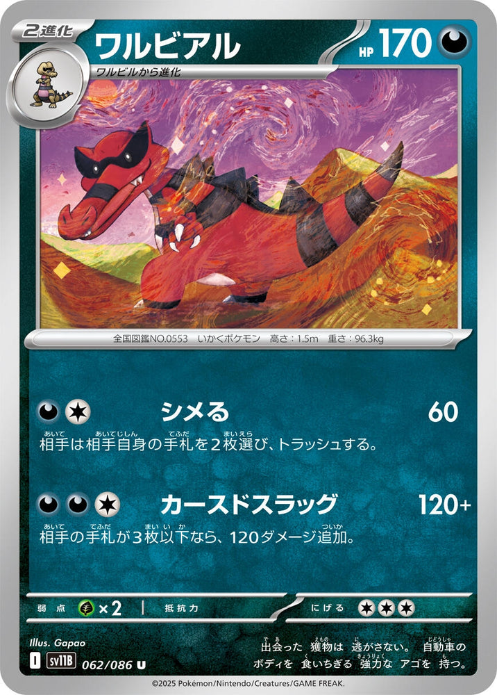 Image for Krookodile (062/086) (SV11B: Black Bolt) - Pokemon Japan