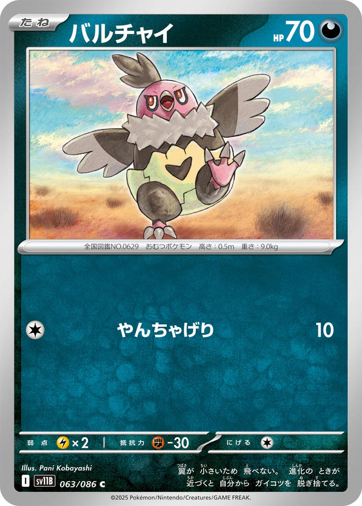 Image for Vullaby (063/086) (SV11B: Black Bolt) - Pokemon Japan