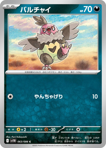 Image for Vullaby (063/086) (SV11B: Black Bolt) - Pokemon Japan