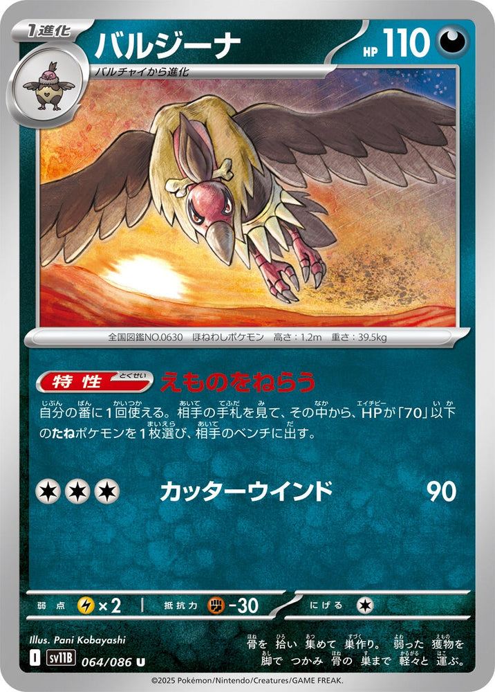Image for Mandibuzz (064/086) (SV11B: Black Bolt) - Pokemon Japan