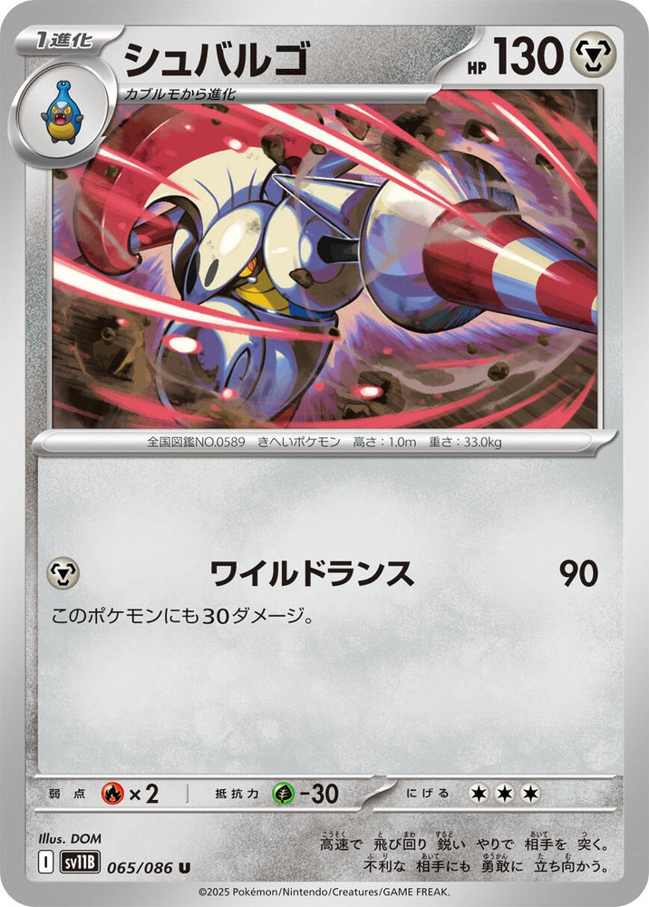 Image for Escavalier (065/086) (SV11B: Black Bolt) - Pokemon Japan