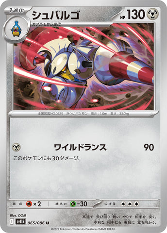 Image for Escavalier (065/086) (SV11B: Black Bolt) - Pokemon Japan