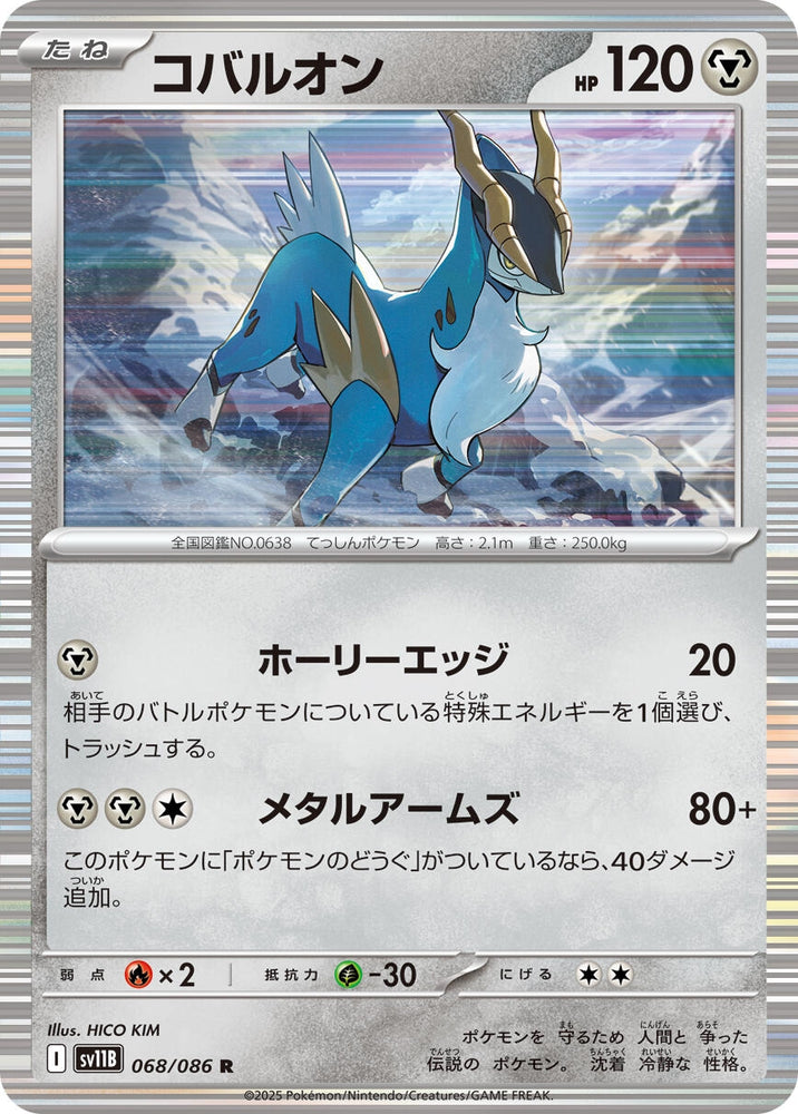 Image for Cobalion (068/086) (SV11B: Black Bolt) - Pokemon Japan