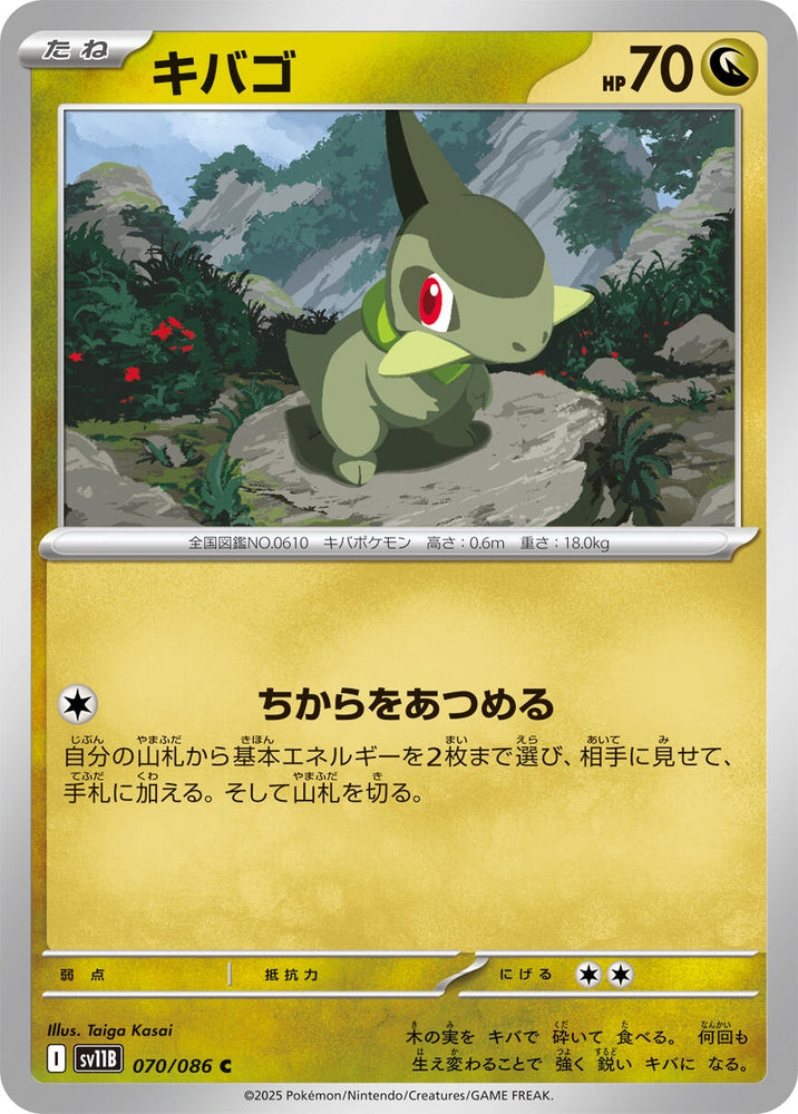 Image for Axew (070/086) (SV11B: Black Bolt) - Pokemon Japan