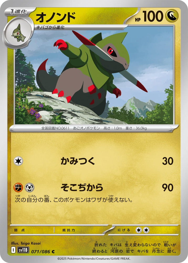 Image for Fraxure (071/086) (SV11B: Black Bolt) - Pokemon Japan