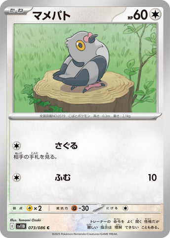 Image for Pidove (073/086) (SV11B: Black Bolt) - Pokemon Japan
