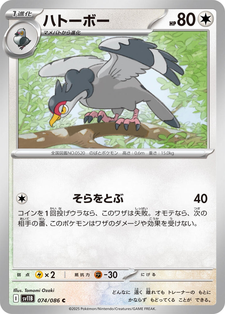 Image for Tranquill (074/086) (SV11B: Black Bolt) - Pokemon Japan