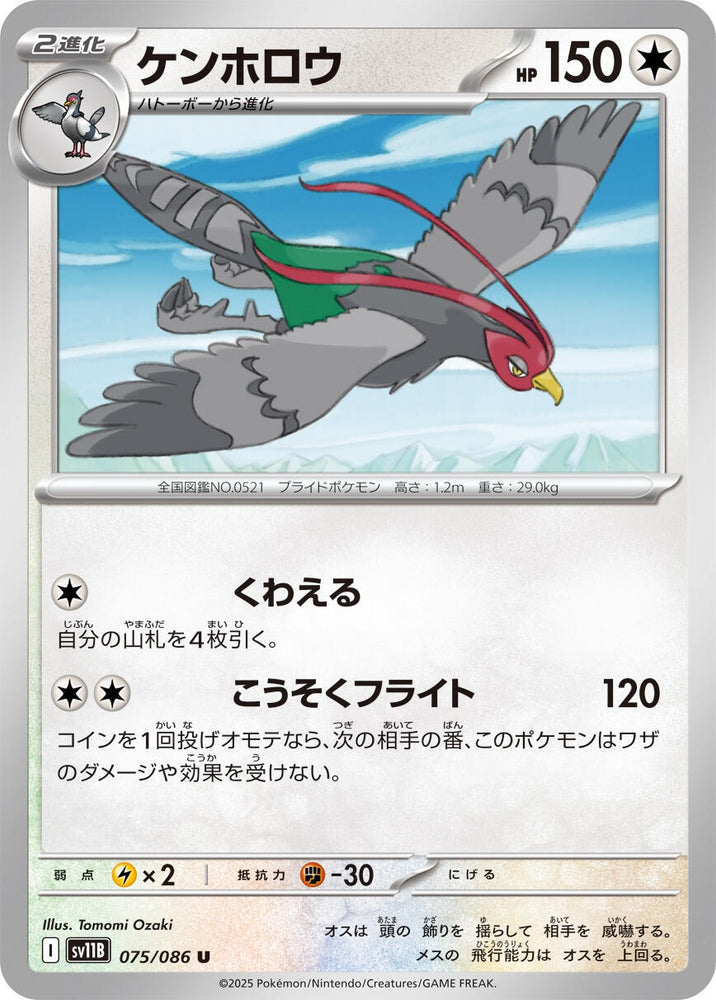 Image for Unfezant (075/086) (SV11B: Black Bolt) - Pokemon Japan