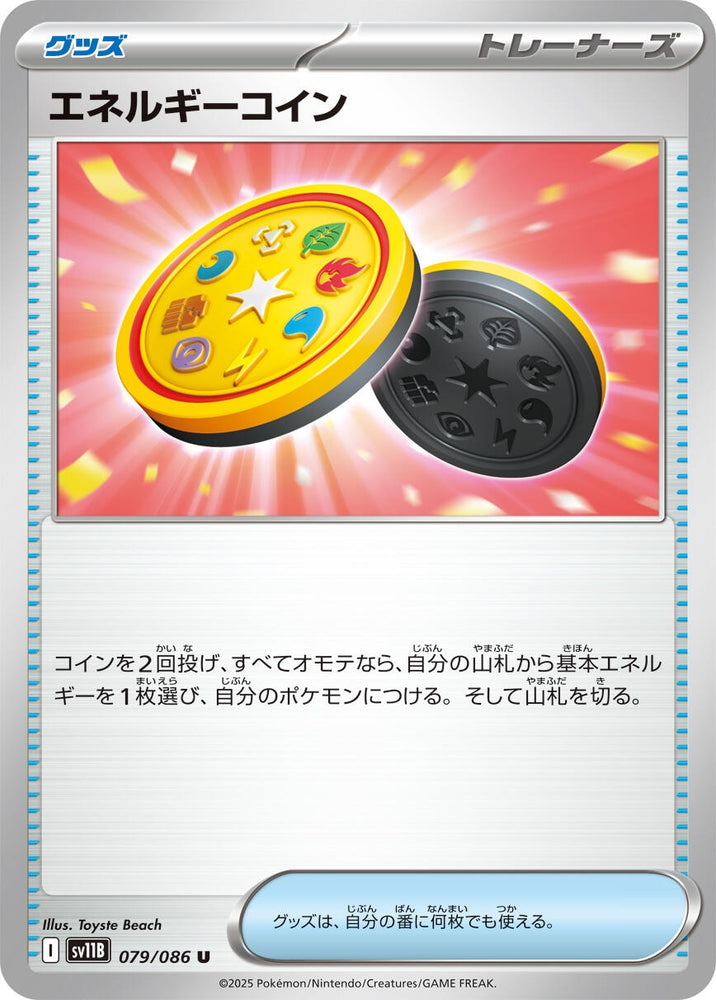 Image for Energy Coin (079/086) (SV11B: Black Bolt) - Pokemon Japan