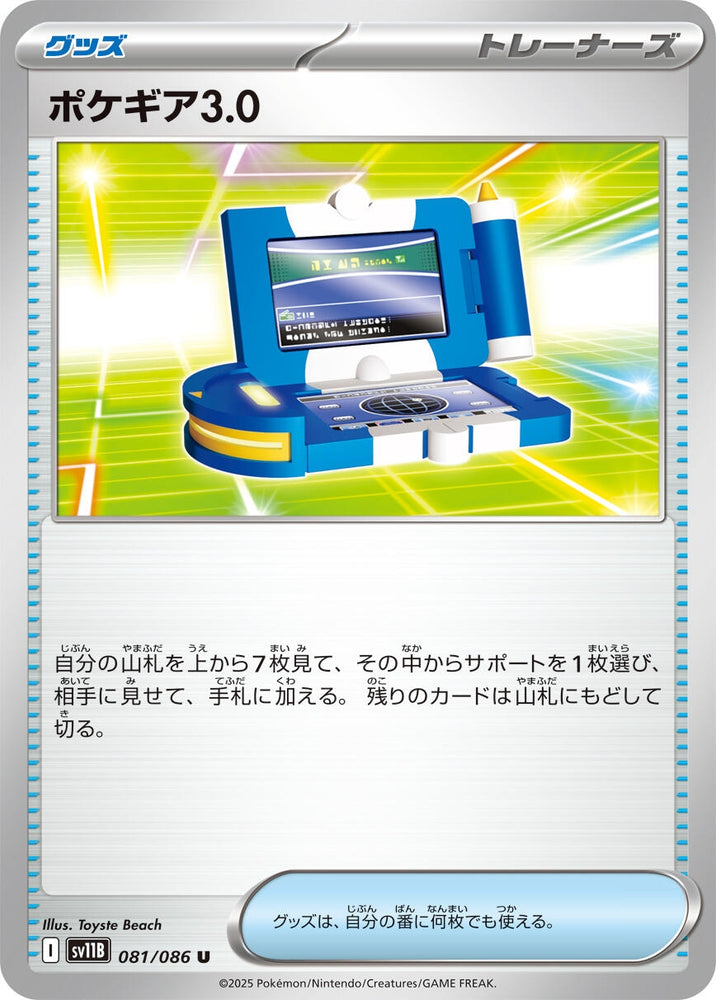 Image for Pokegear 3.0 (081/086) (SV11B: Black Bolt) - Pokemon Japan
