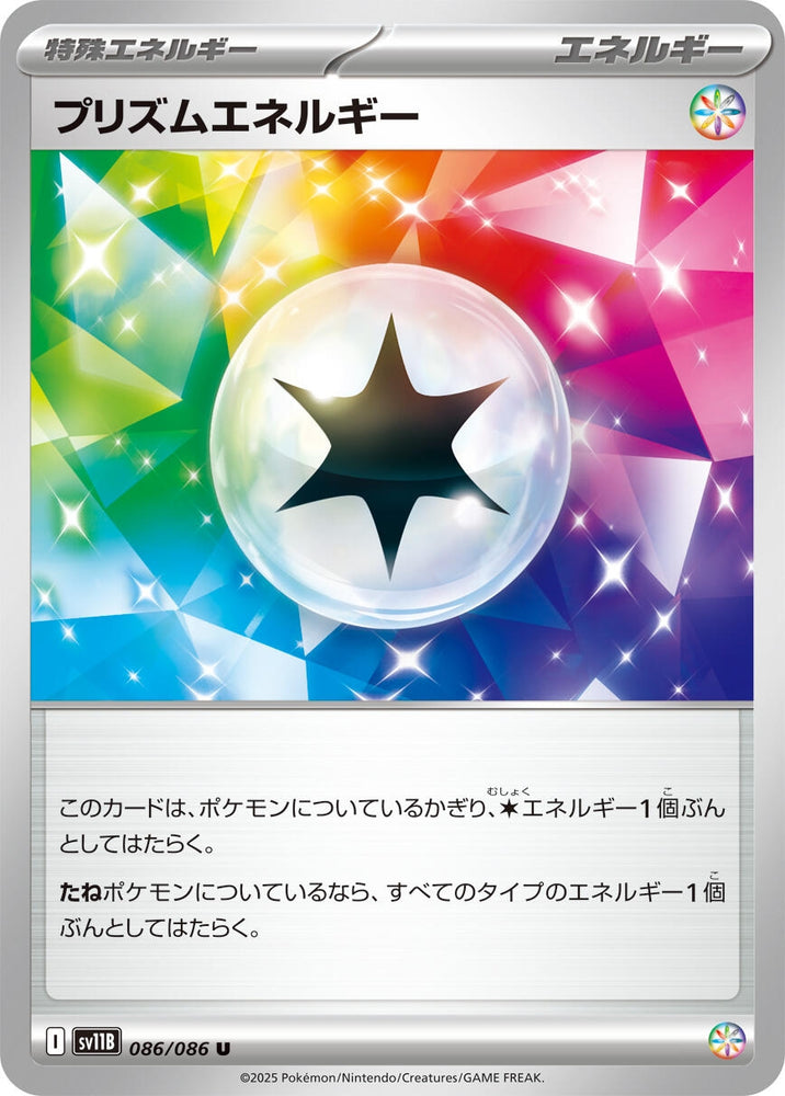 Image for Prism Energy (086/086) (SV11B: Black Bolt) - Pokemon Japan