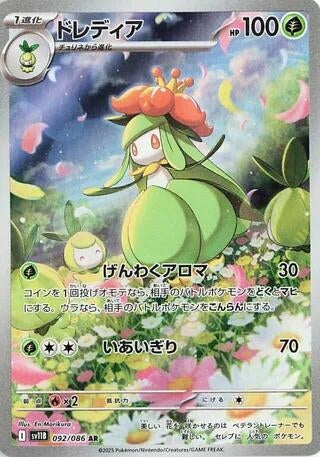Image for Lilligant (092/086) (SV11B: Black Bolt) - Pokemon Japan