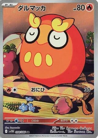 Image for Darumaka (098/086) (SV11B: Black Bolt) - Pokemon Japan