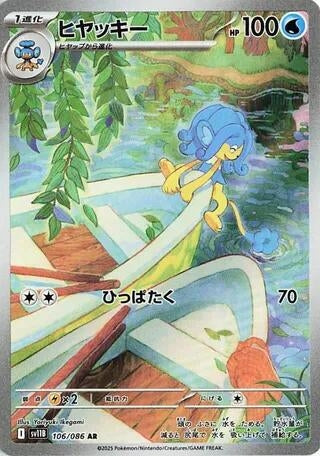 Image for Simipour (106/086) (SV11B: Black Bolt) - Pokemon Japan
