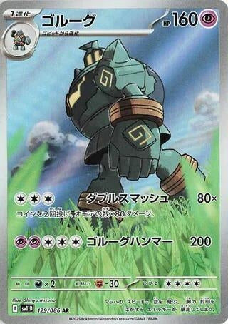 Image for Golurk (129/086) (SV11B: Black Bolt) - Pokemon Japan