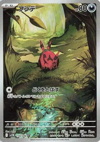 Image for Venipede (138/086) (SV11B: Black Bolt) - Pokemon Japan