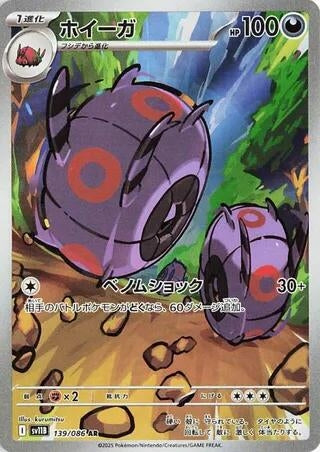 Whirlipede (139/086) (SV11B: Black Bolt)