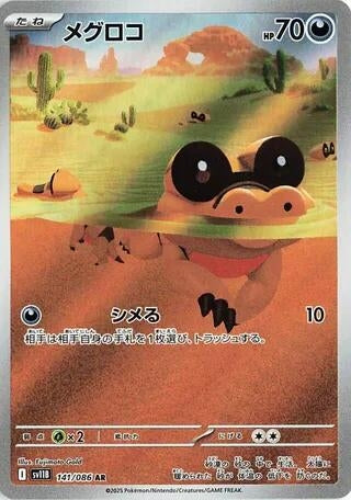Image for Sandile (141/086) (SV11B: Black Bolt) - Pokemon Japan