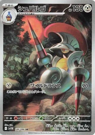 Image for Escavalier (146/086) (SV11B: Black Bolt) - Pokemon Japan