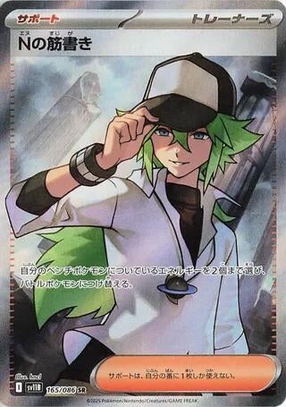 Image for N's Plot (165/086) (SV11B: Black Bolt) - Pokemon Japan