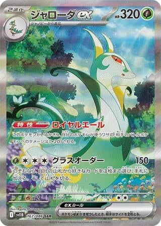 Image for Serperior ex (167/086) (SV11B: Black Bolt) - Pokemon Japan
